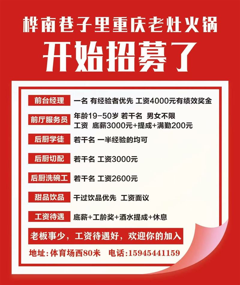 桦南巷子里重庆老灶火锅