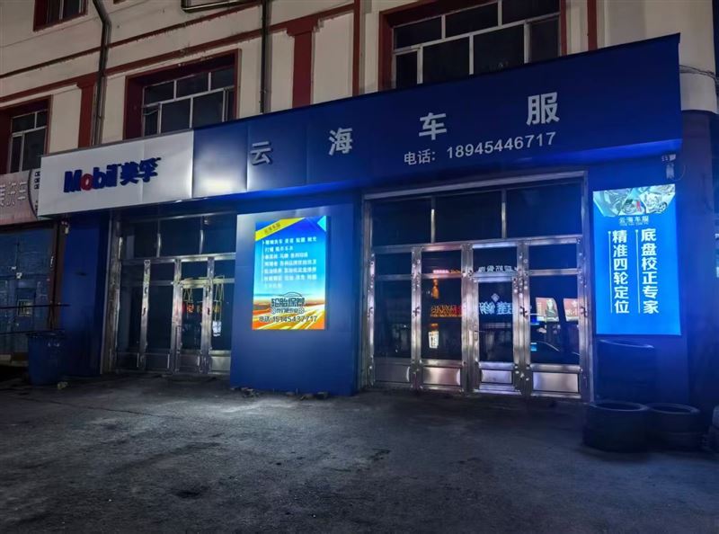 桦南云海车服招聘2名洗车工