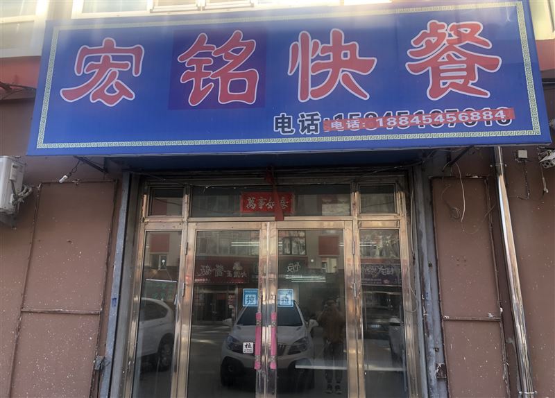 宏铭快餐的图标