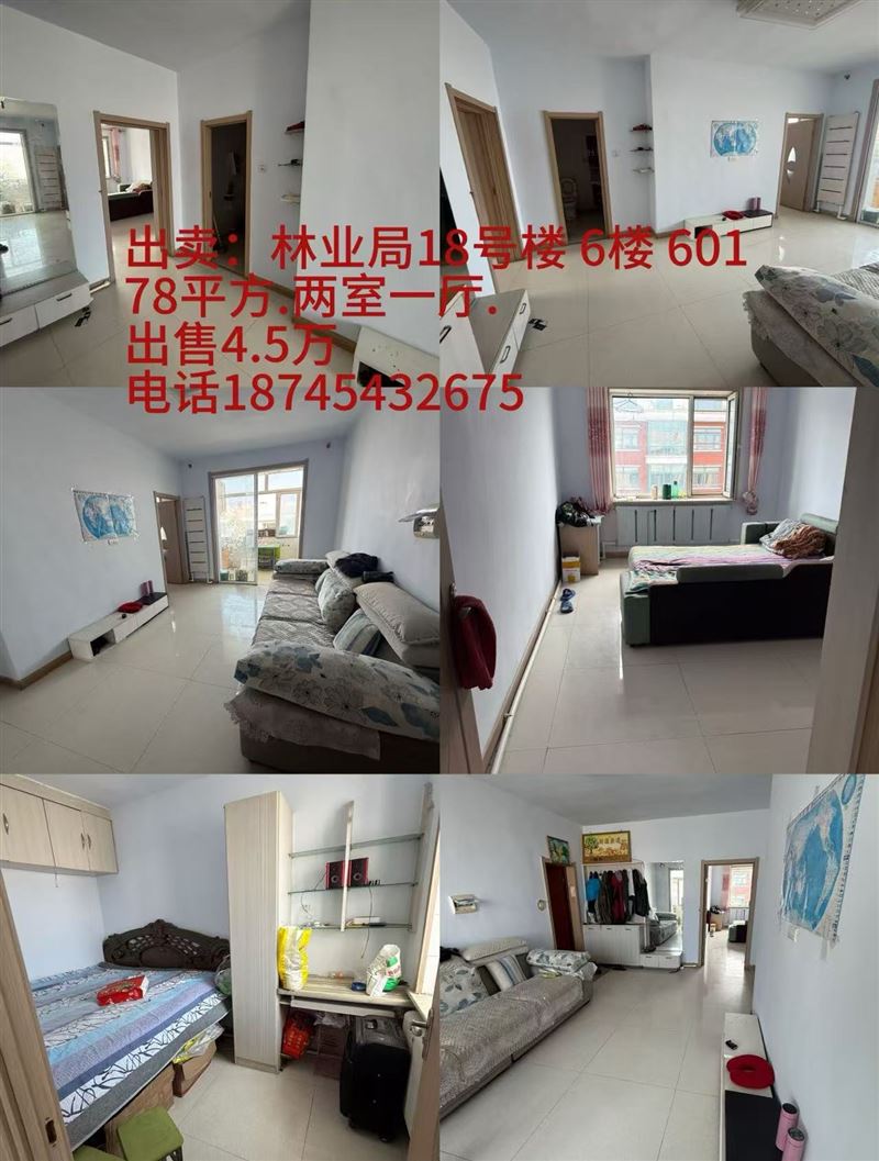 出卖：林业局18号楼