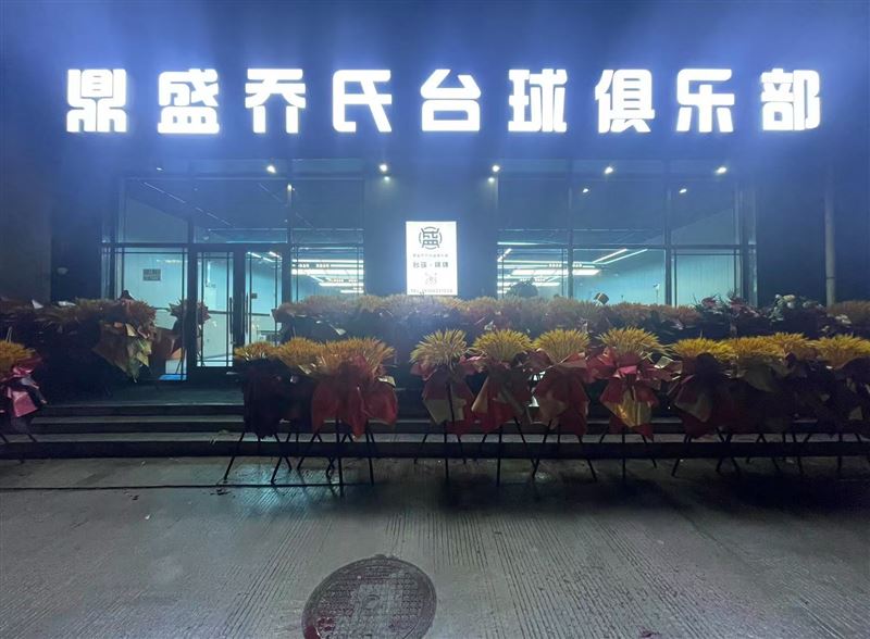 【旺铺转让】鼎盛乔氏台球俱乐部