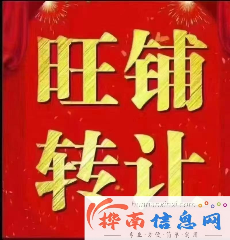 二中刘文祥南侧营业中快餐店转让