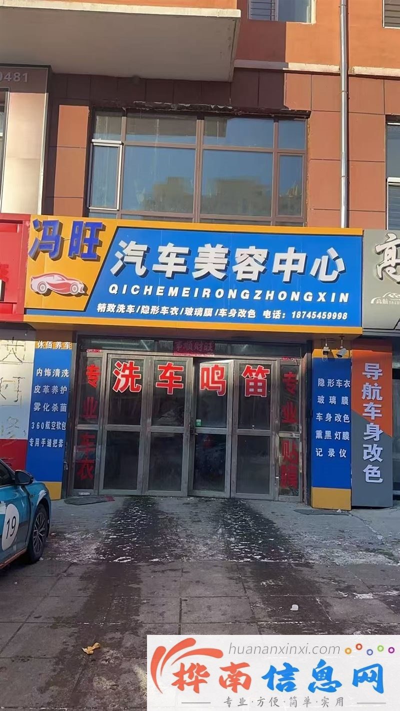 黄金道口洗车美容贴膜店外兑