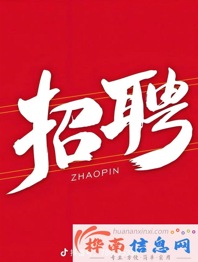 酒水业务精英招聘