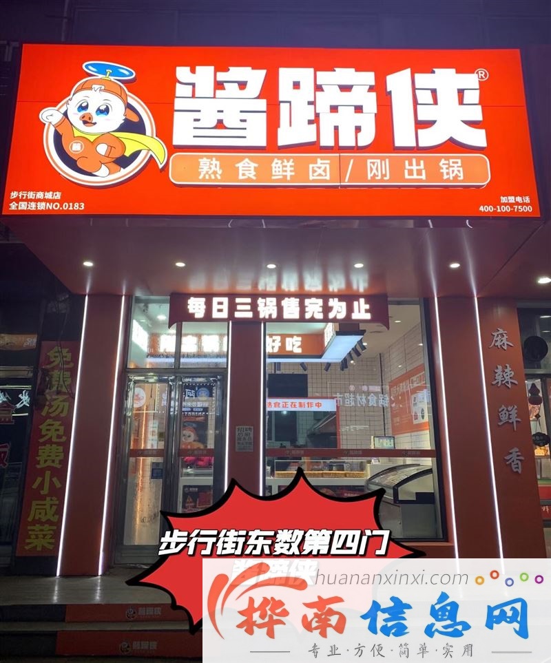 品牌熟食店整体外兑