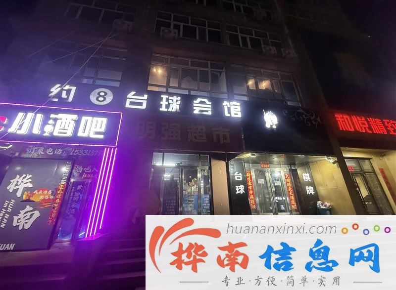 台球厅转让