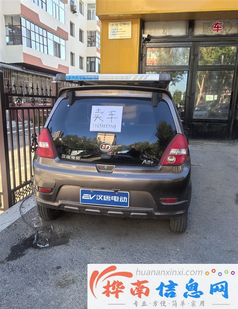 【个人急售】桦南本地汉唐A3+电动四轮代步车