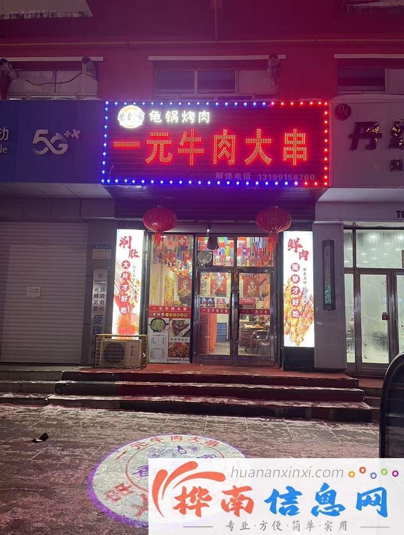烧烤店营业外兑