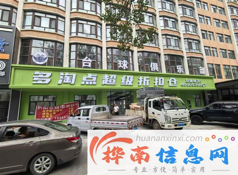 多淘点折扣仓招聘