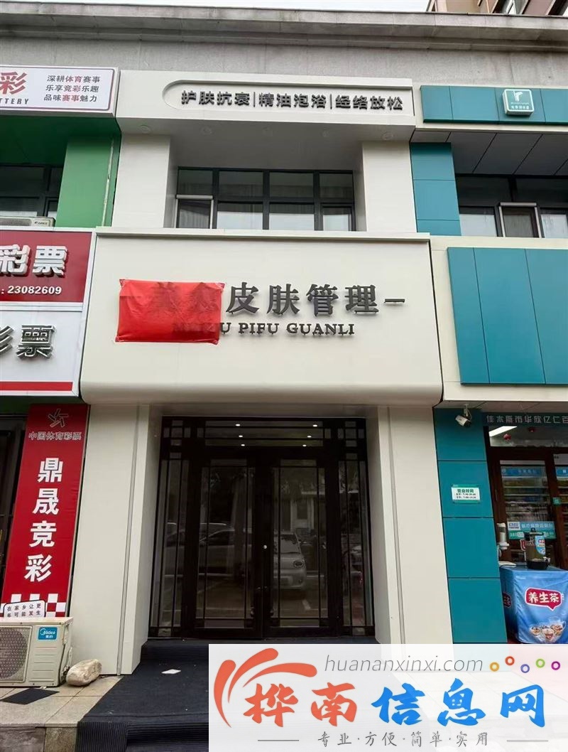 美愈皮肤管理招聘